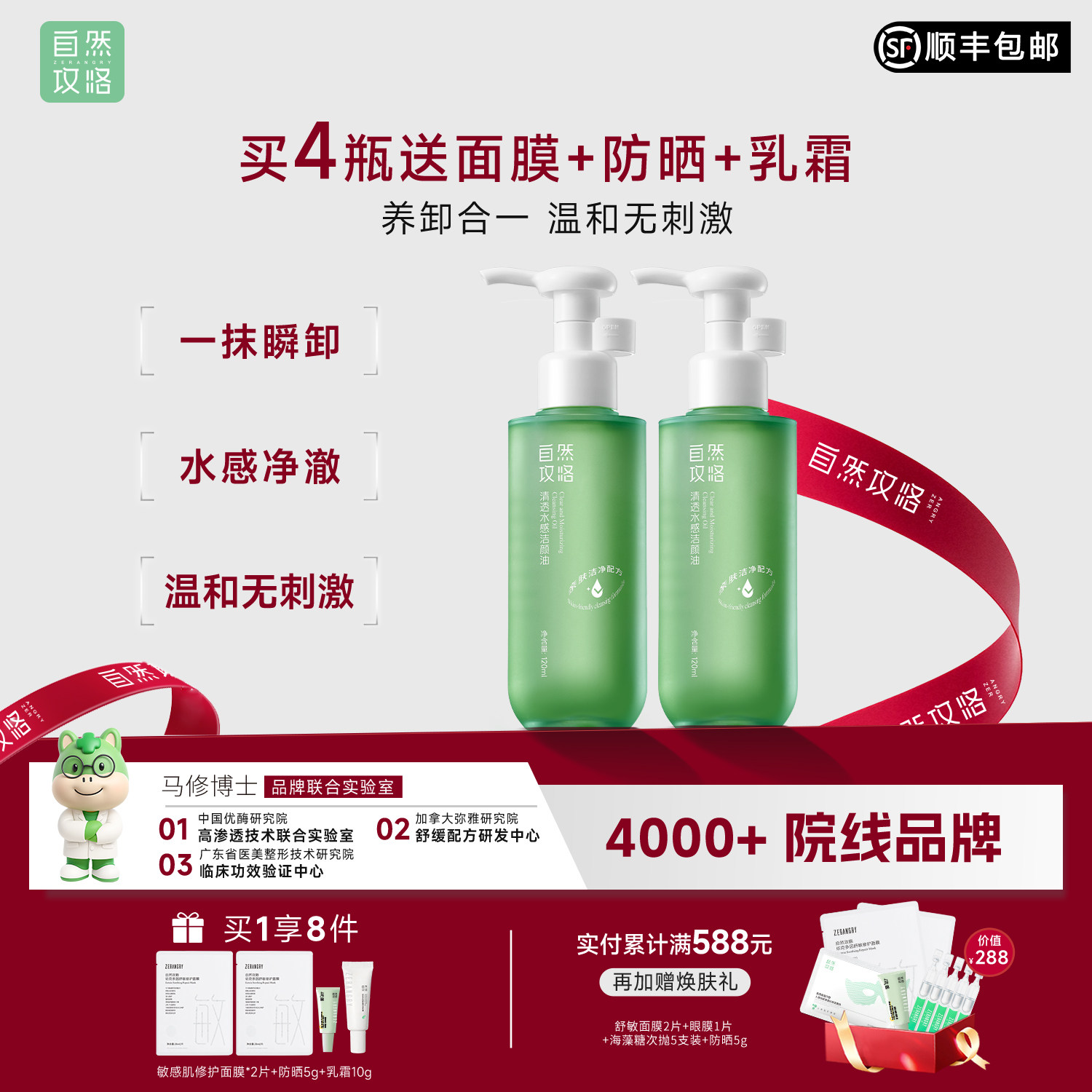 【618抢先购】自然攻略清透水感洁颜油深层清洁眼唇脸部卸妆油