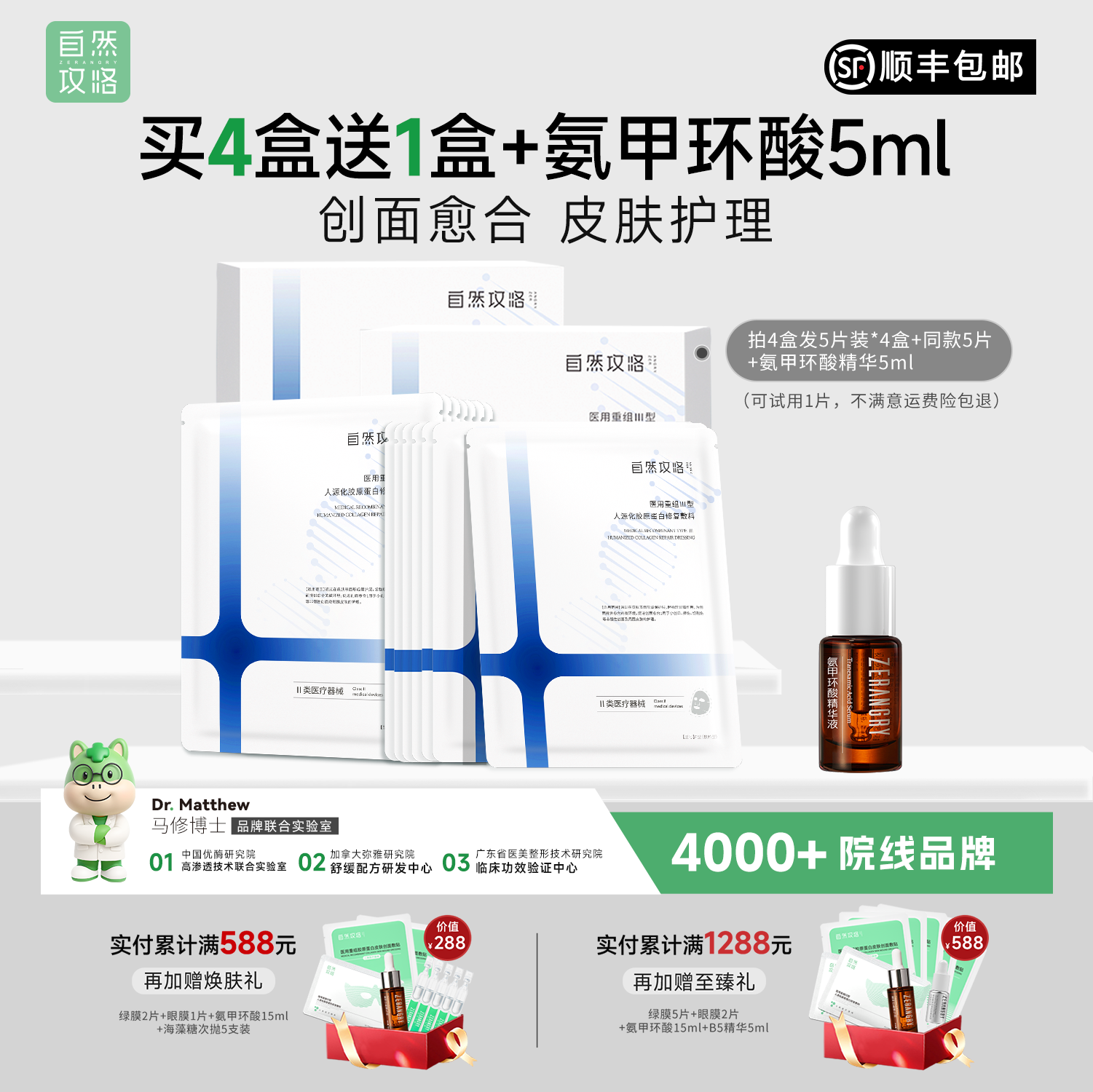 自然攻略医用重组三型胶原蛋白修复敷料微针激光蓝膜 F