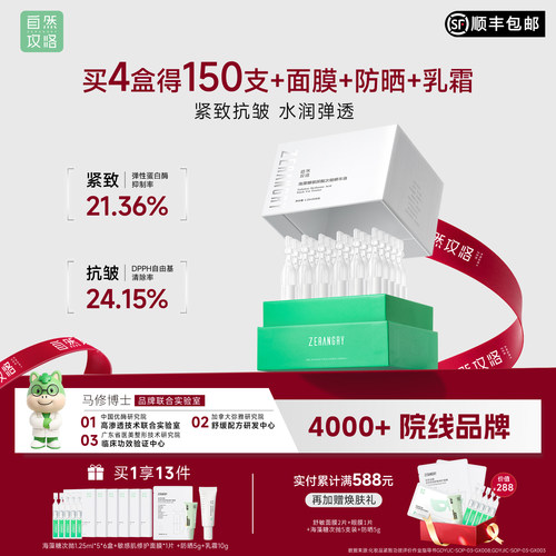 自然攻略海藻糖玻尿酸次抛精华