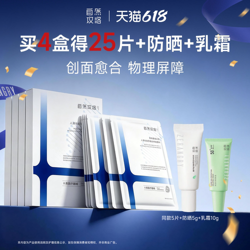 自然攻略医用重组胶原蛋白修复敷