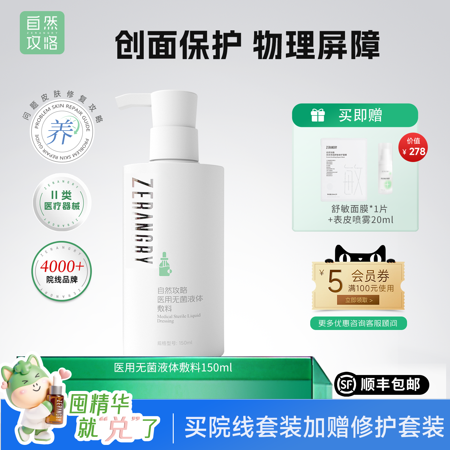 自然攻略医用无菌液体敷料