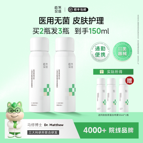 自然攻略医用重组胶原蛋白敷料