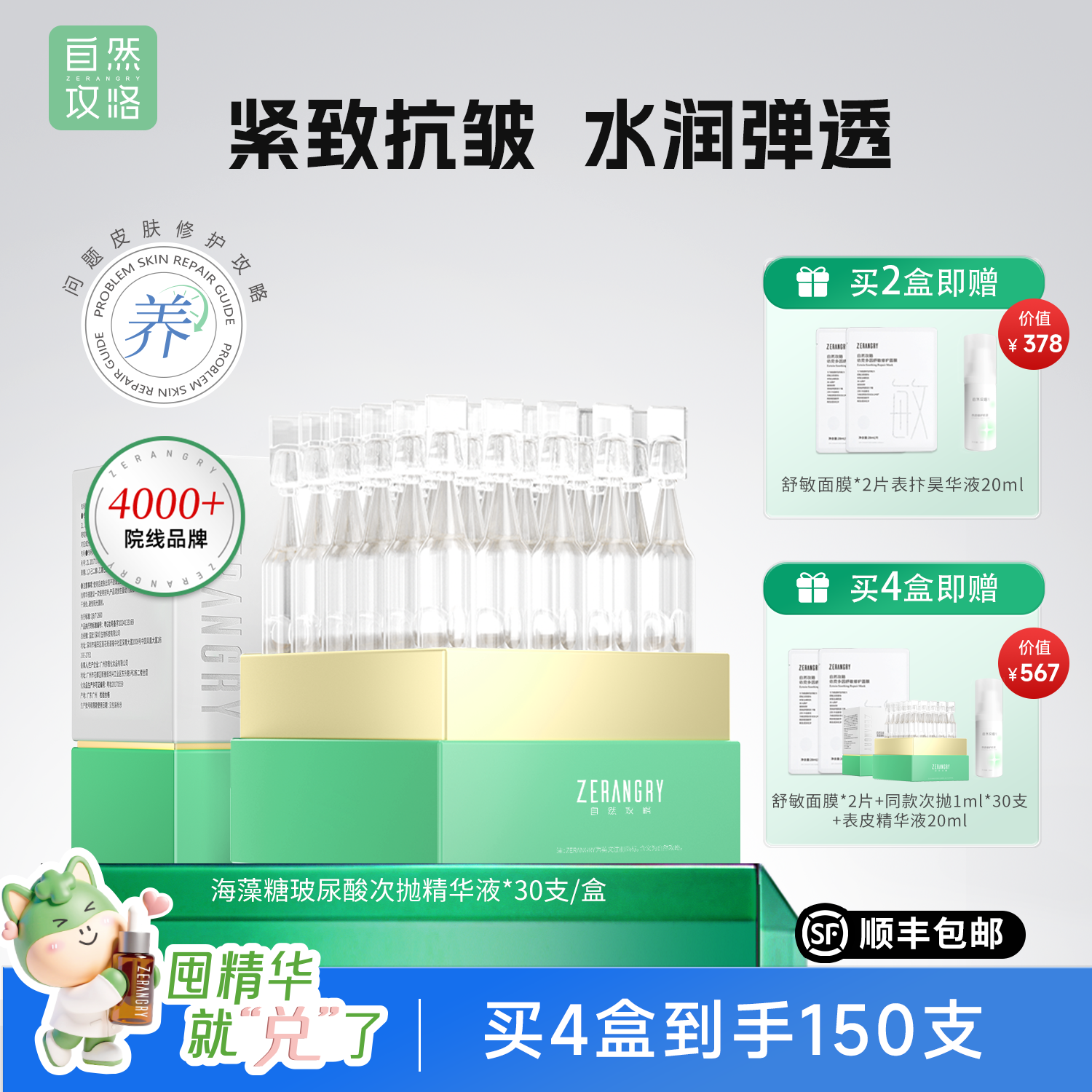 自然攻略海藻糖玻尿酸精华