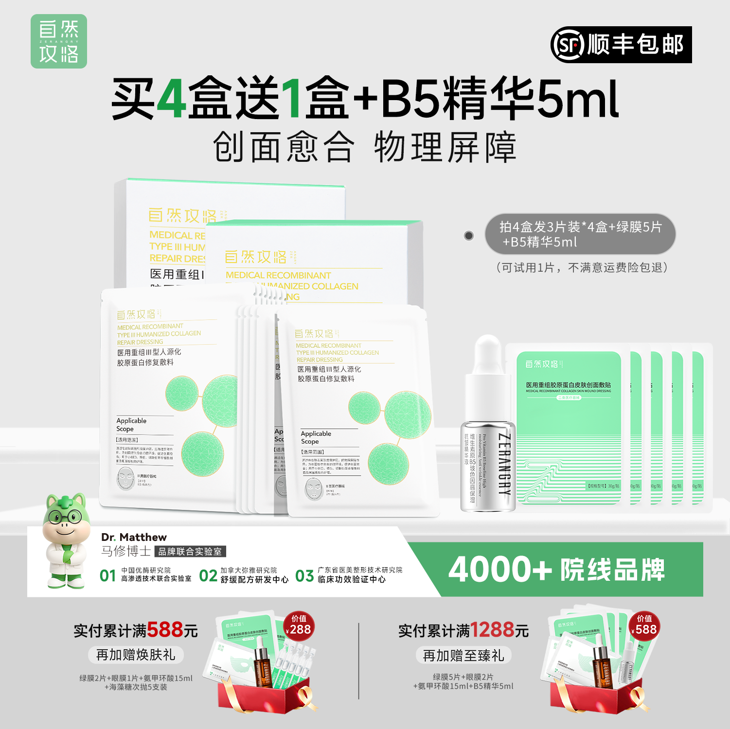 自然攻略医用重组III型人源化胶原蛋白修复敷料