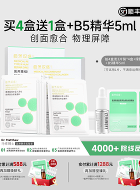 自然攻略医用重组III型人源化胶原蛋白修复敷料