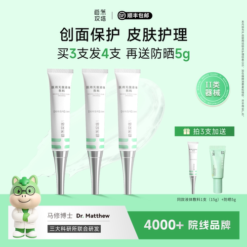 医用无菌液体敷料凝胶物理屏障