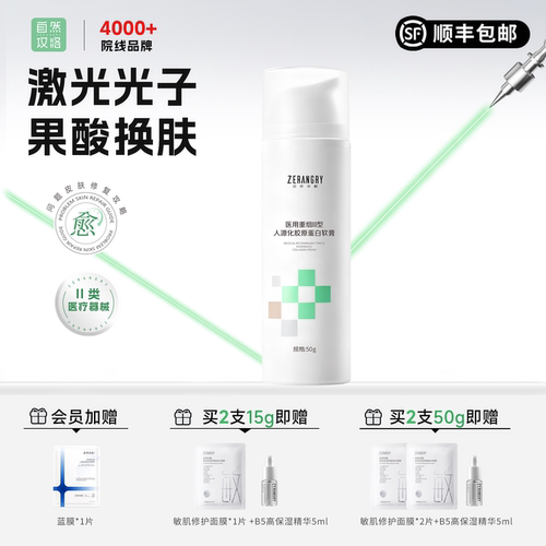 自然攻略医用胶原蛋白软膏