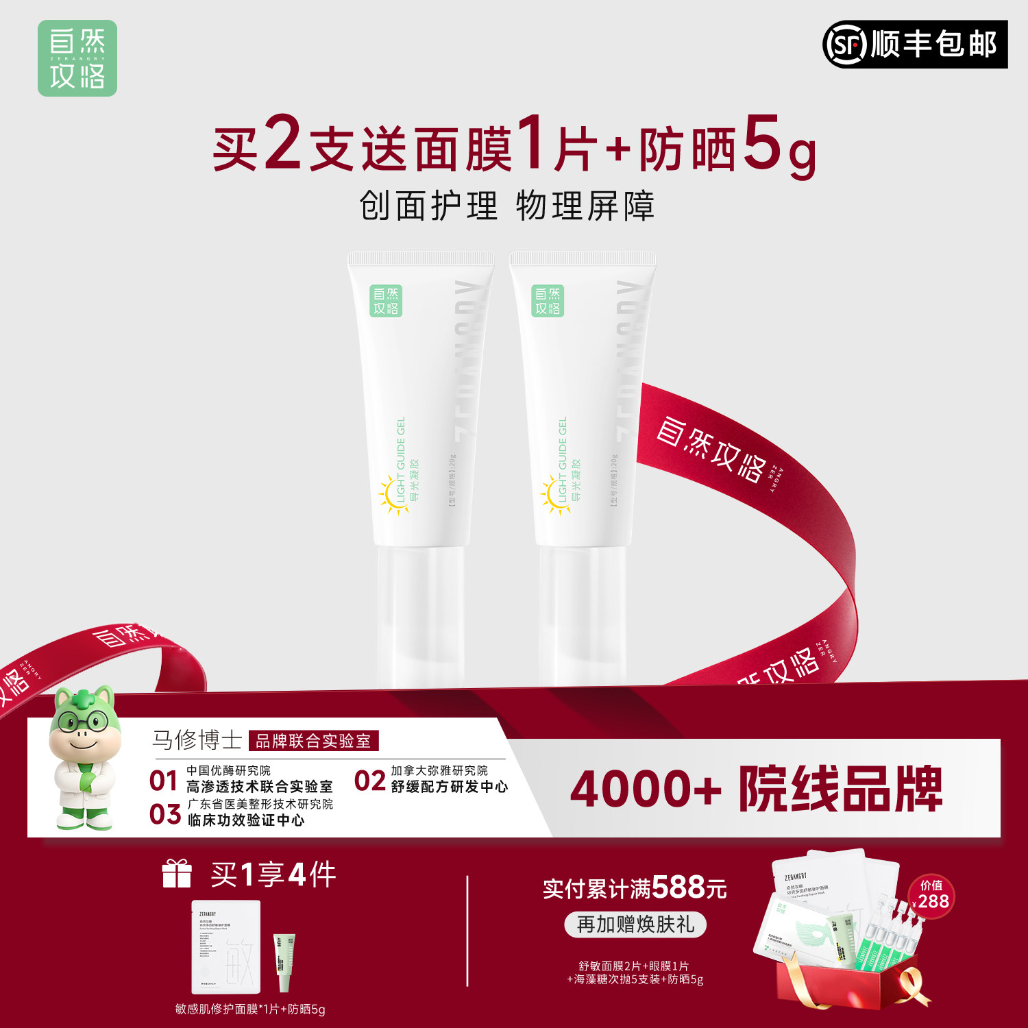 自然攻略导光凝胶光子治疗隔热