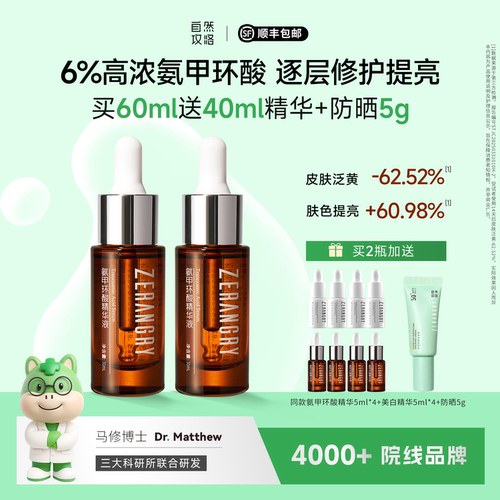 氨甲环酸祛黄提亮修护舒缓敏感肌