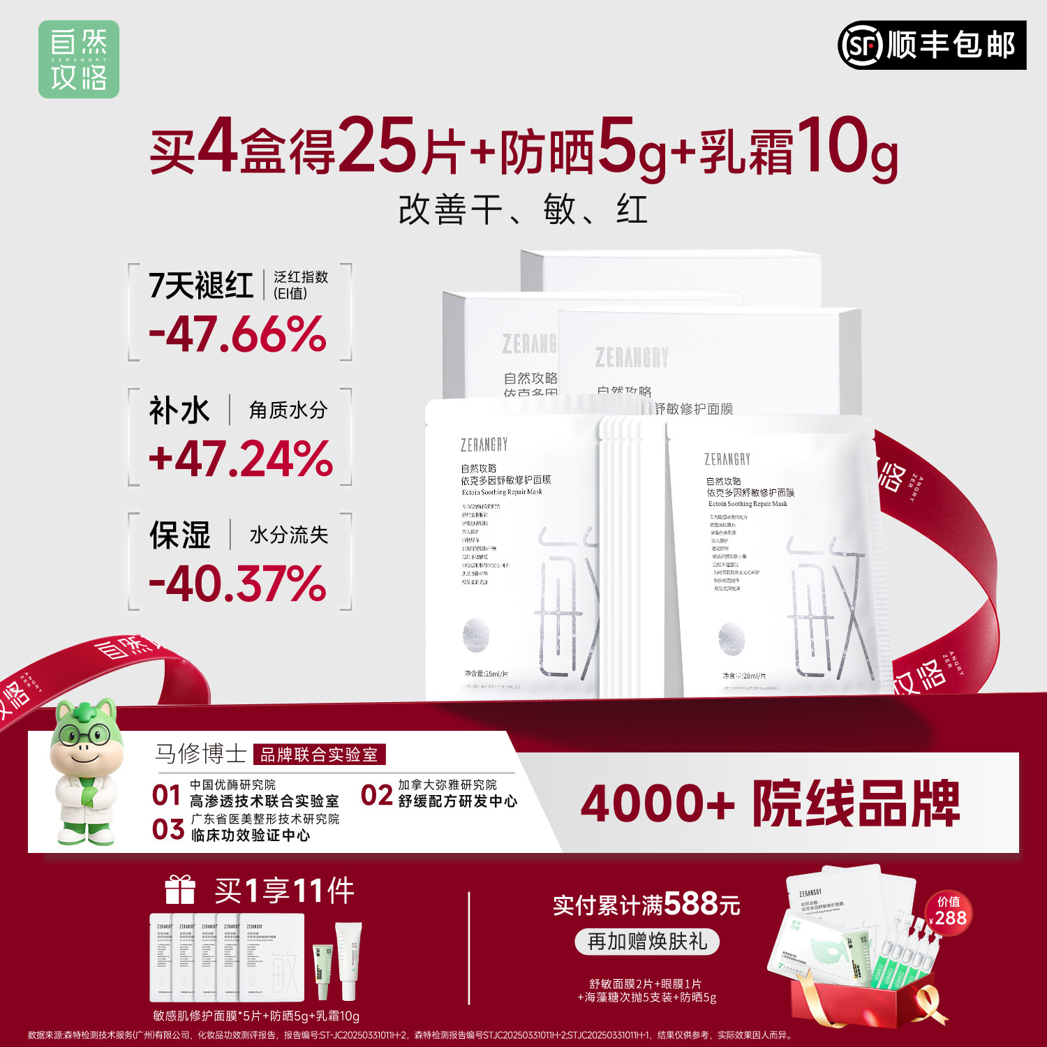 【618】自然攻略依克多因舒敏修护面膜敏感肌保湿补水舒缓熬夜