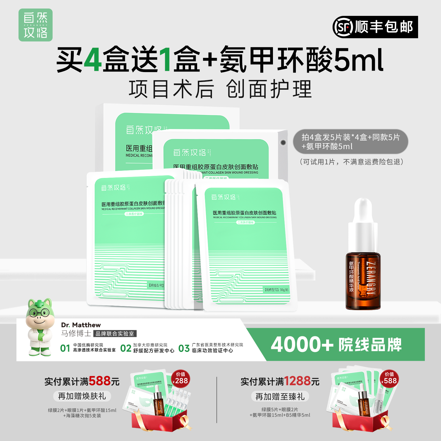 自然攻略医用重组胶原蛋白皮肤医美术后整形绿膜