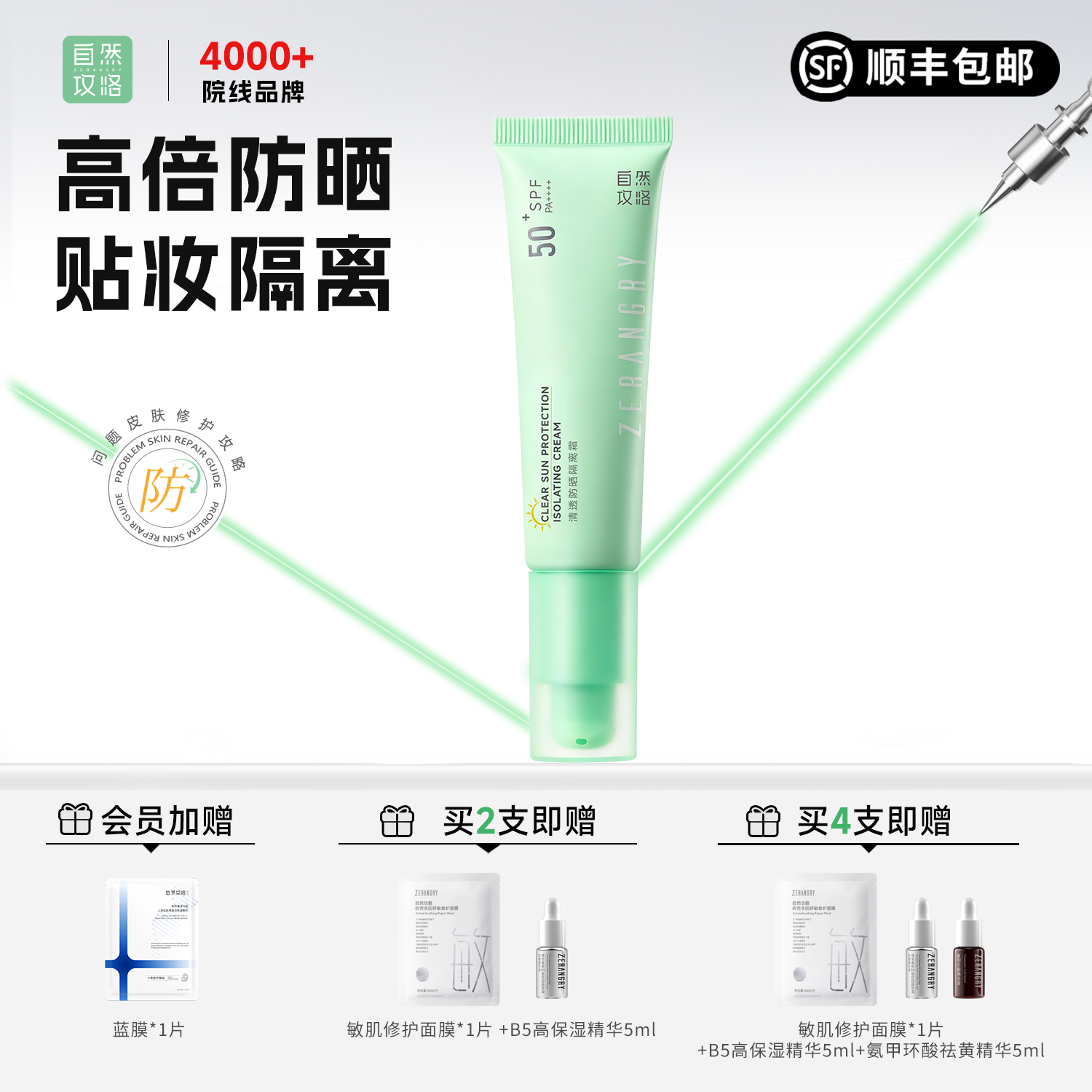 清爽水润提亮肤色妆前隔离