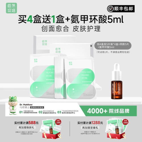 自然攻略医用透明质酸钠修复贴