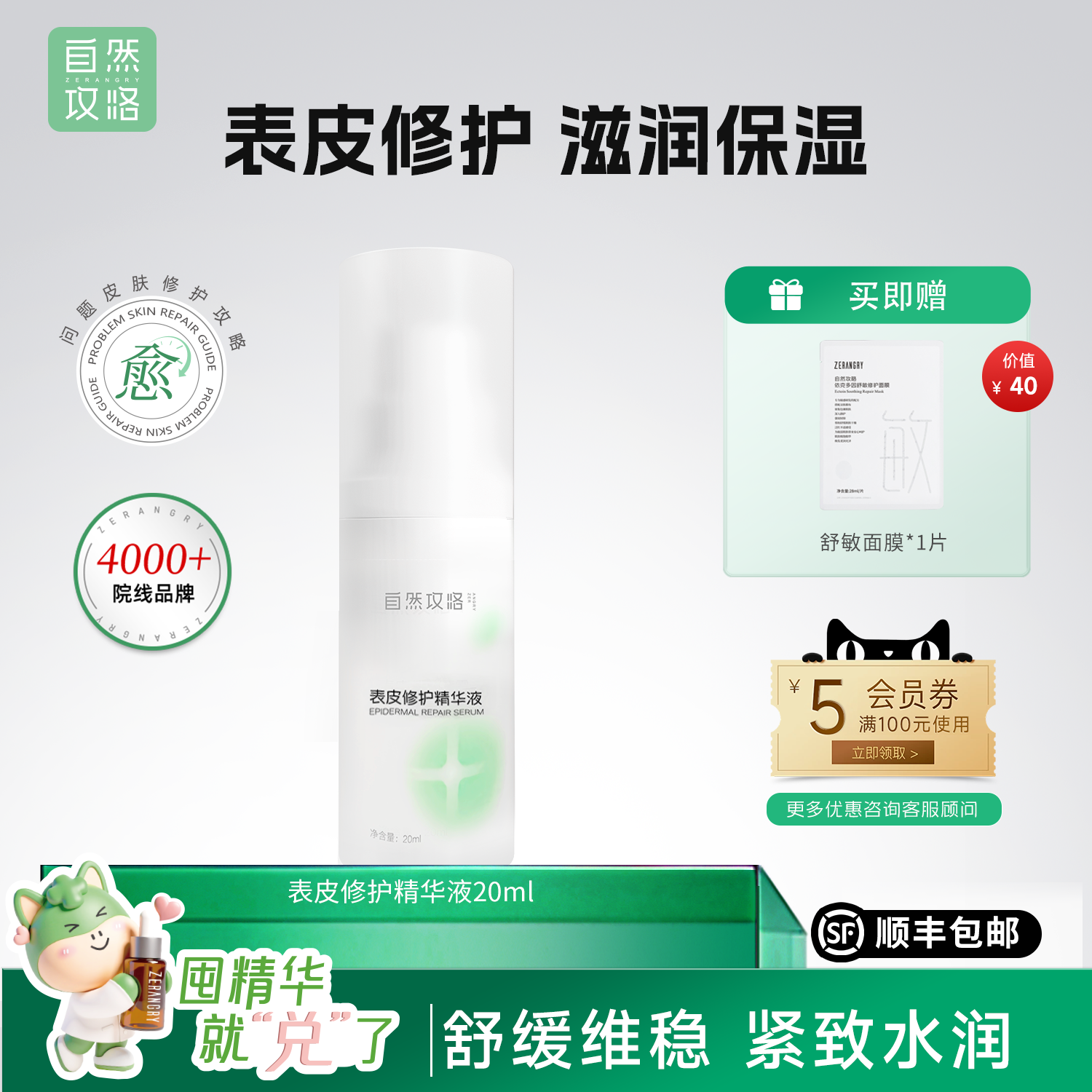 自然攻略表皮修护精华液保湿舒缓