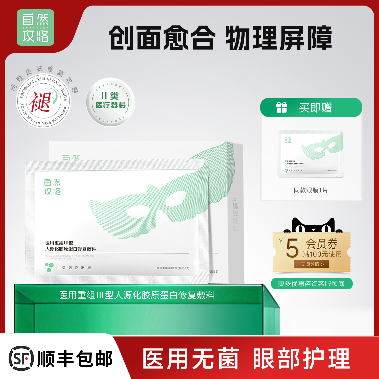 重组胶原蛋白眼膜白纱布膜布