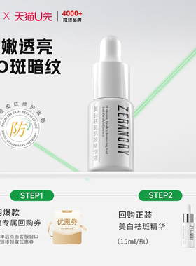 【天猫u先】自然攻略美白祛斑抗皱377VC精华液烟酰胺抗皱5ml
