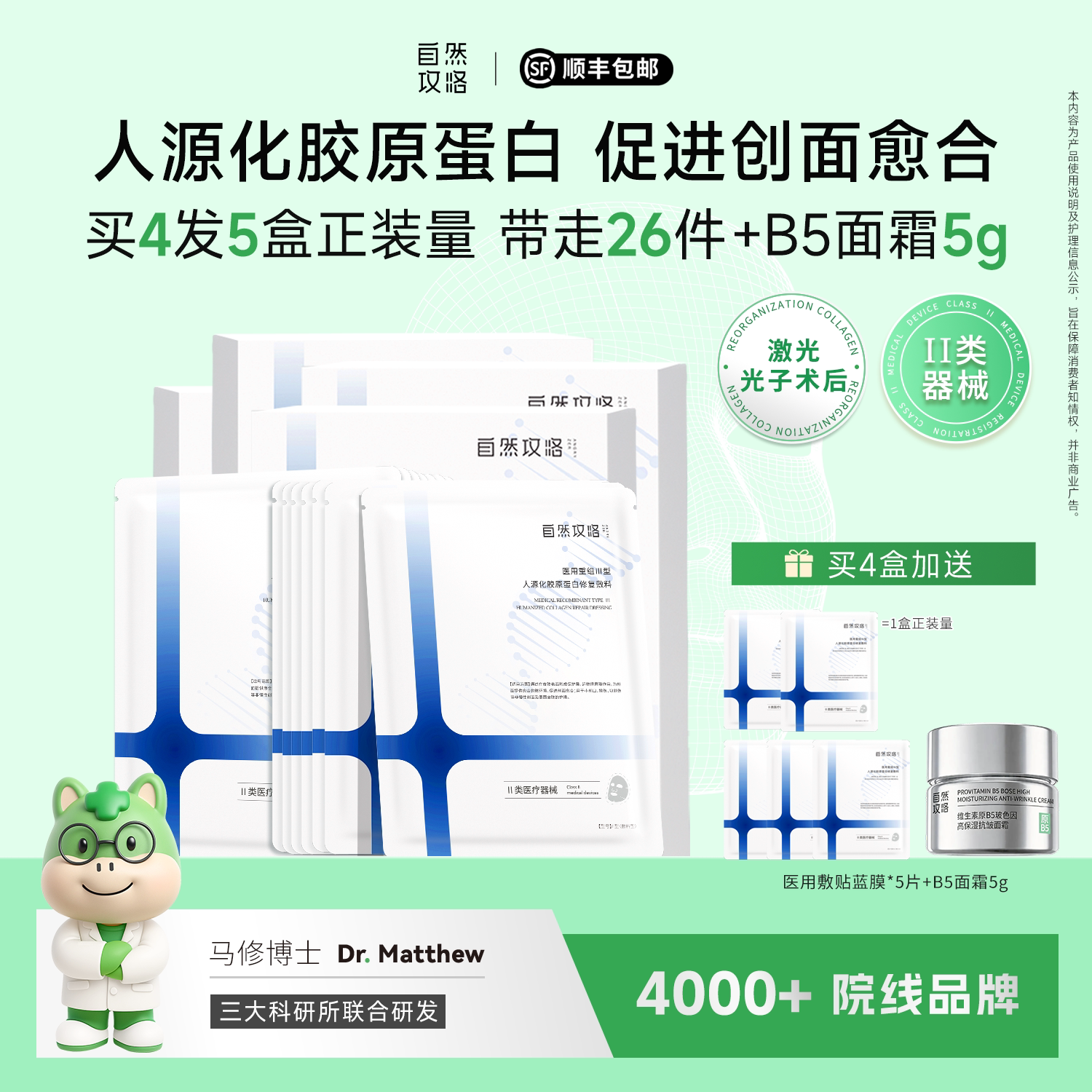 【聚划算】自然攻略医用重组三型胶原蛋白修复敷料III型械准字号