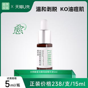天猫u先 自然攻略水杨酸复合酸祛痘精华液温和剥脱控油刷酸5ml