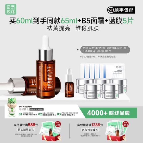6%氨甲环酸祛黄提亮精华液