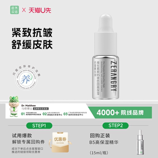 精华液玻色因5重复合胜肽5ml 自然攻略维生素B5高保湿 天猫u先