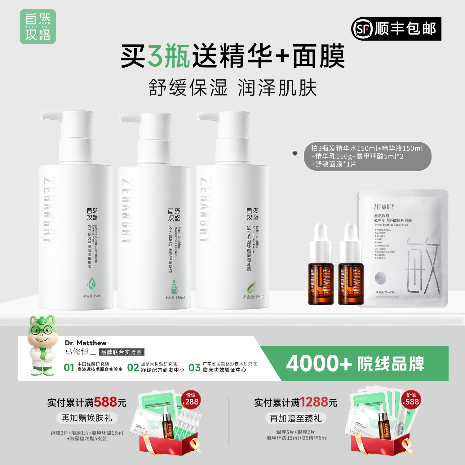 自然攻略院线依克多因舒缓保湿乳霜保湿补水舒缓维稳水 +精华+乳