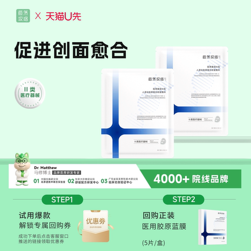 自然攻略重组胶原蛋白敷料