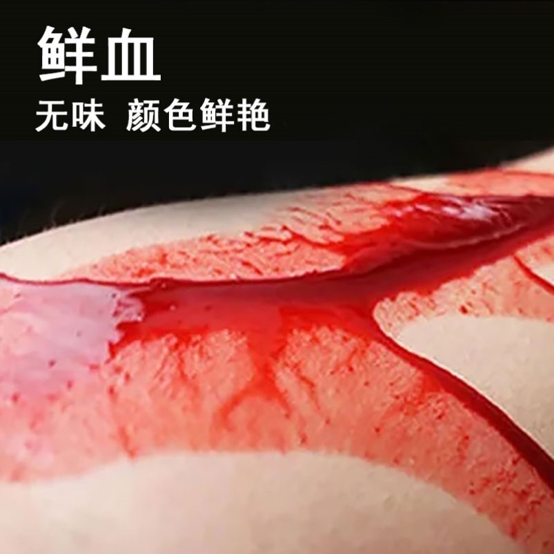 Fake plasma first capsule party magic actor special cos prank edible blood bag aged blood
