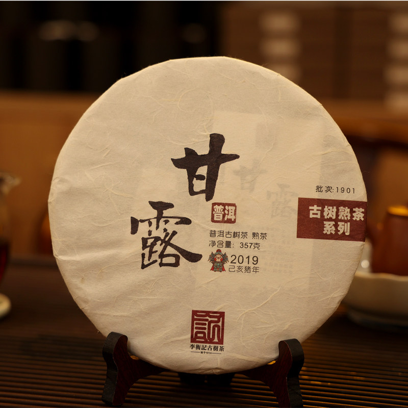 【稀有老茶开仓】李衡记古树茶2019年甘露头春古树普洱茶熟茶357g