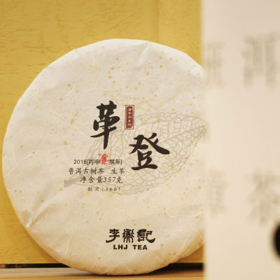 普洱茶生茶2016革登李衡记古树茶云南大叶种普洱云南七子饼茶357g