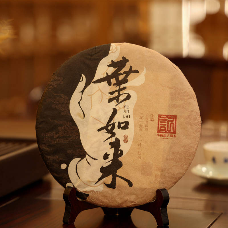 李衡记古树春茶熟茶2018年葉如来云南七子饼普洱茶黑茶礼盒装357g