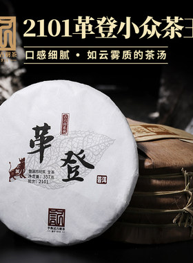 普洱茶生茶2021革登李衡记古树茶云南大叶种普洱云南七子饼茶357g