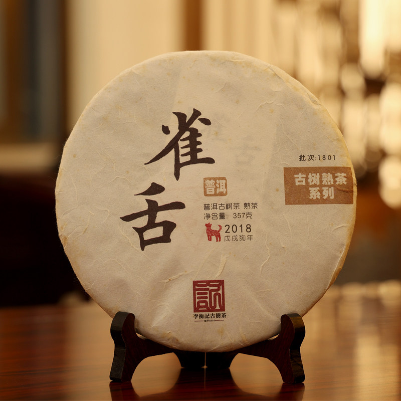 李衡记古树茶 雀舌300年蜜香 2018云南头春古树普洱熟茶饼茶357g
