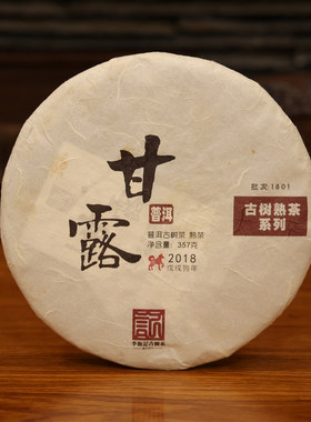 【稀有老茶开仓】李衡记古树茶2018年甘露头春古树普洱茶熟茶357g