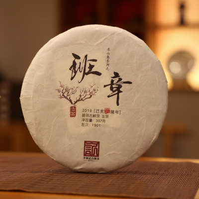 李衡记古树茶班章2019 陈年老生茶霸气 古树云南七子饼茶叶357g