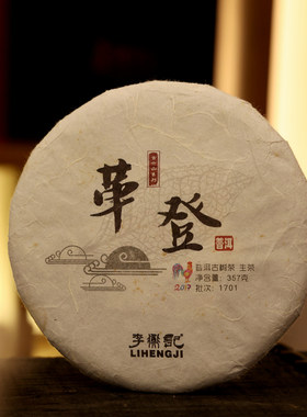 普洱茶生茶2017革登李衡记古树茶云南大叶种普洱云南七子饼茶357g