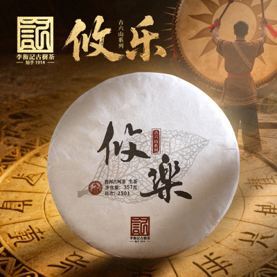 李衡记古树茶攸乐三百年以上陈年生茶357g七子饼茶叶黑茶正品包邮