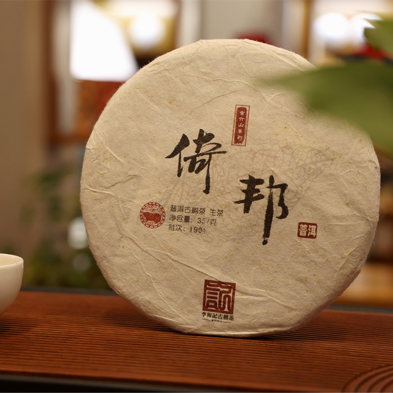 李衡记古树茶倚邦2019春茶普洱茶生茶七子饼茶357g百年老树