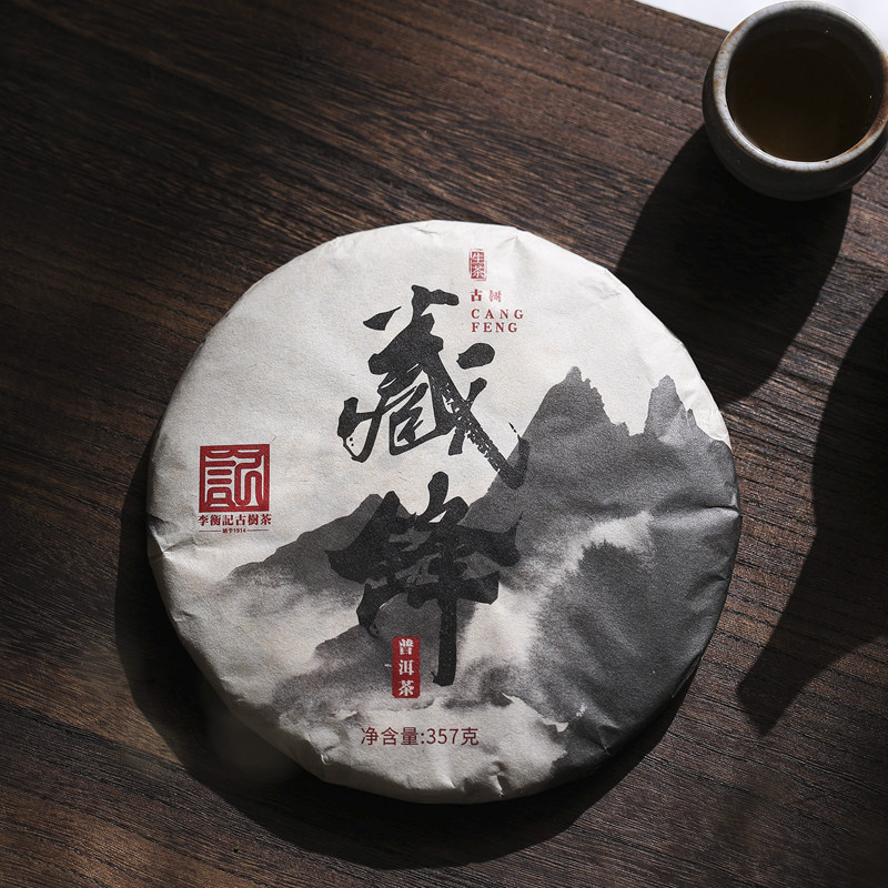 李衡记2022年藏锋云南七子饼优质300年古树纯料生茶送礼357g