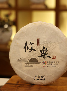李衡记古树茶 攸乐300年云南七子饼茶 2017茶叶普洱茶生茶饼357g