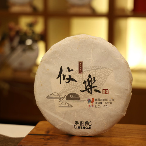 李衡记古树茶 攸乐300年云南七子饼茶 2017茶叶普洱茶生茶饼357g