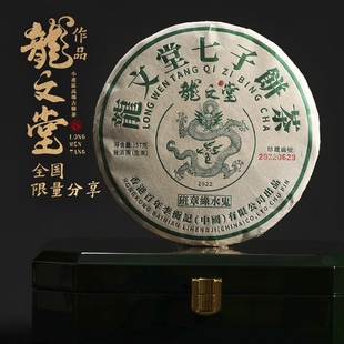 李衡记古树茶2022年龙文堂班章绿水鬼普洱茶生茶七子饼茶收藏357g