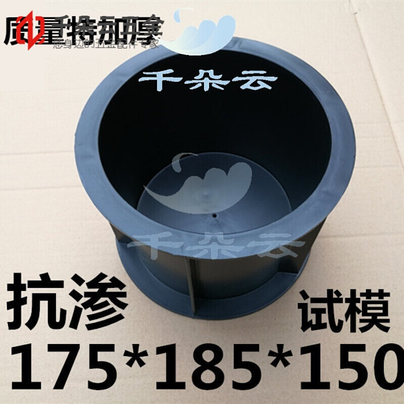 特加厚抗渗塑料175x185x150试压块盒子砼混泥土模具 抗渗b级