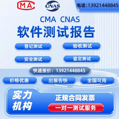 软件测试报告软件测评