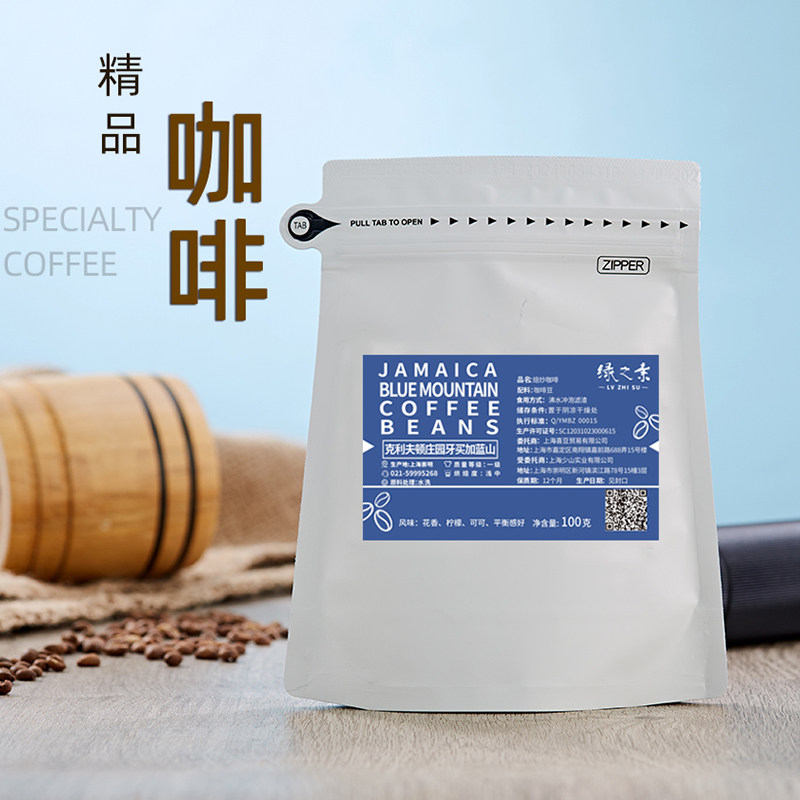 绿之素牙买加蓝山咖啡豆一号克利夫顿庄园精品手冲豆单品新鲜提神