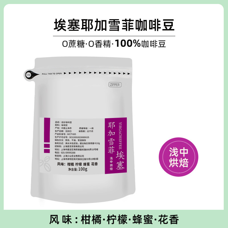 咖啡豆耶加雪菲瑰夏哥伦比亚哥斯达黎雪莉手冲单品豆现磨意式提神