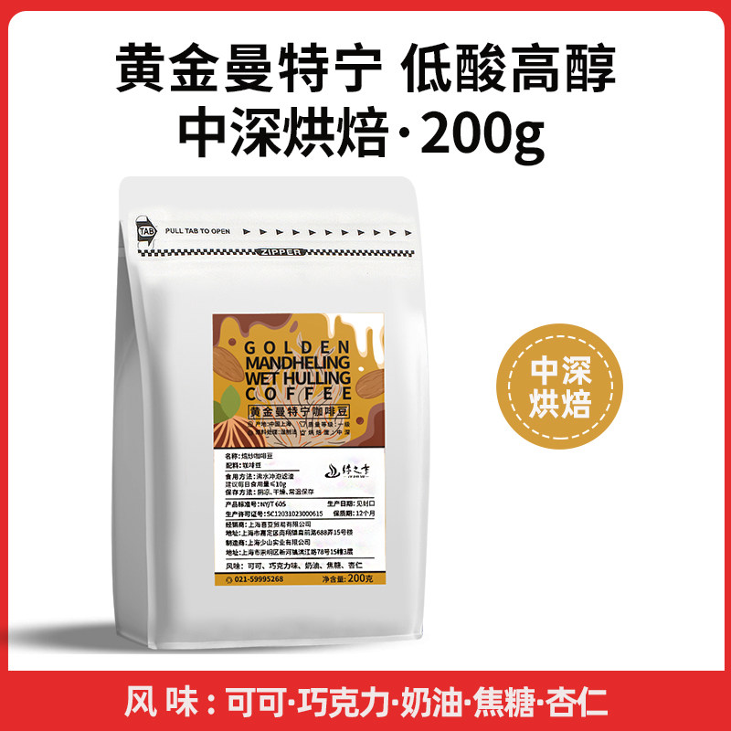 绿之素黄金曼特宁咖啡豆苏门答腊巧克力可现磨新鲜冷萃家庭装提神