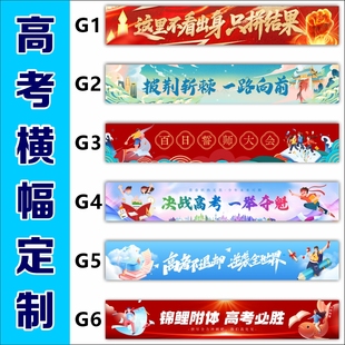 百日誓师大会彩色横幅定制高考中考加油励志条幅制作班级必胜战旗教室标语挂布布置高三初三宣传国潮旗帜定做