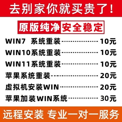 电脑win10系统重装远程win11win7苹果笔记本mac双系统安装windows