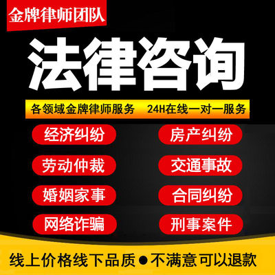 法律咨询交通事故劳动仲裁离职纠纷经济纠纷刑事民事纠纷律师咨询