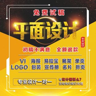 平面廣告海報設計制作封面主圖詳情頁宣傳單畫冊ps做圖修圖片p圖